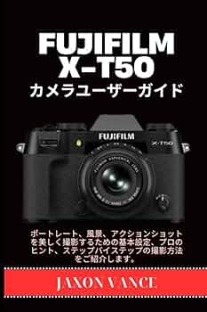 FUJIFILM X-T50 カメラユーザーガイド: ポートレート、風景